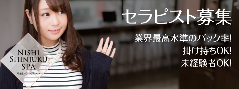 セラピスト募集